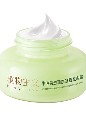 植物主义眼霜专用敏感肌精华