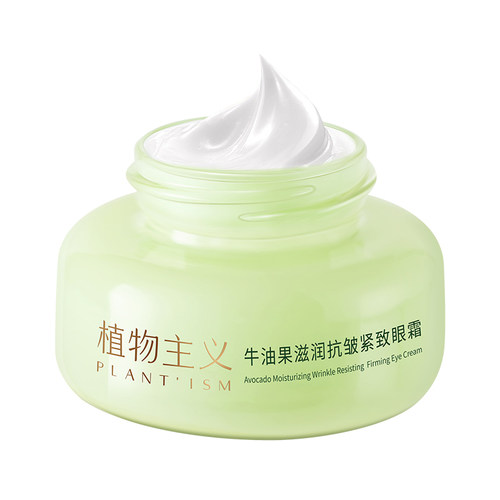 植物主义眼霜专用天然敏感肌眼部精华去袋黑眼圈化妆品官方正品