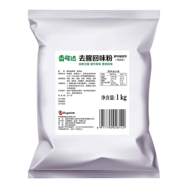 安琪酵母抽提物去腥回味粉食品级去腥王调味料商用鲜香提取物去膻