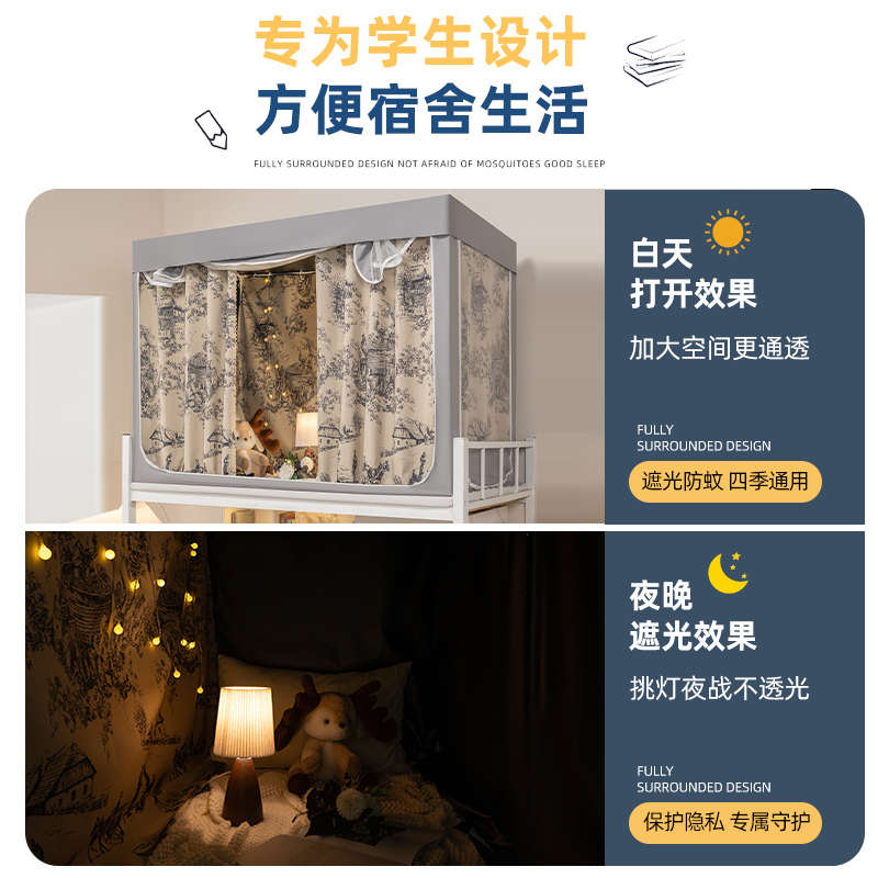 大学生宿舍床帘蚊帐一体式加高150上铺专用全包强遮光下铺全封闭