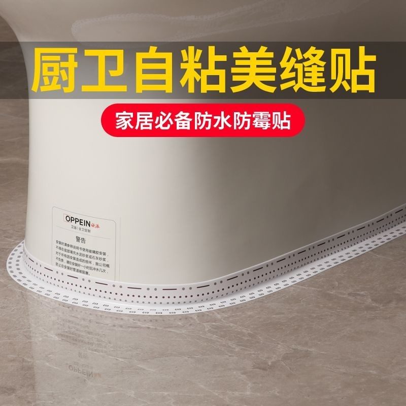 美缝贴化妆室美缝贴马桶瓦斯炉防水防油防霉遮丑墙角自黏胶带