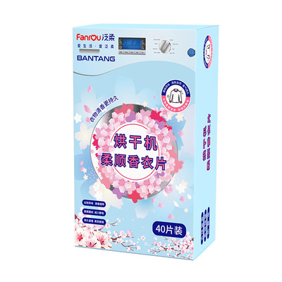 烘干机香衣片烘衣纸专用除味剂