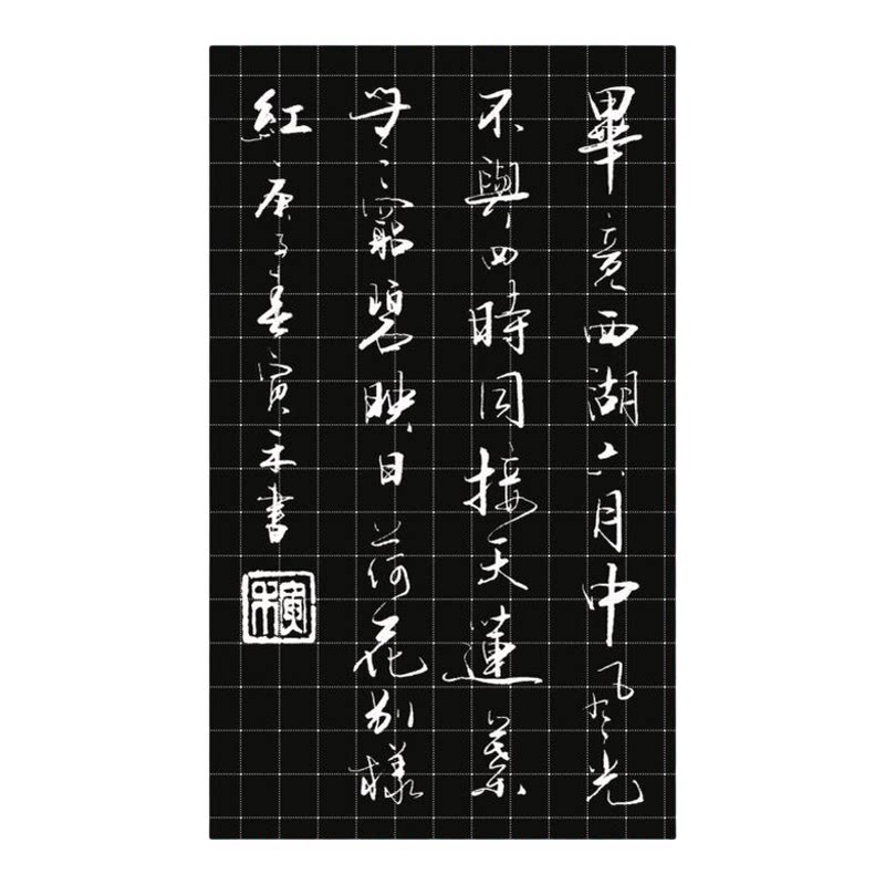 寅禾原创成人字帖行楷行草综合