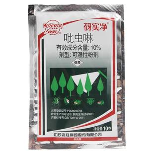 克胜蚍呲哔比虫林啉淋琳灵吡虫啉水稻稻飞虱蚜虫专用药农药杀虫剂