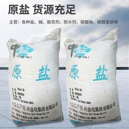 北京工业原盐50KG/袋软化水中专用原盐专用锅炉供应盐盐盐