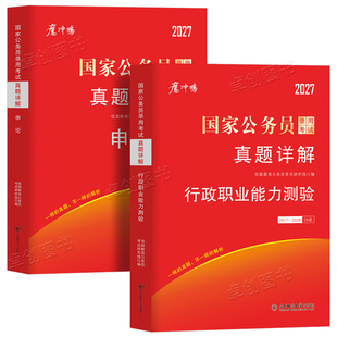 近十年真题2国考历年真题试卷公务员申论行测25套真题卷题卡含2026行政执法类套卷考试能力面试录用电子版理论言语系统省级数量