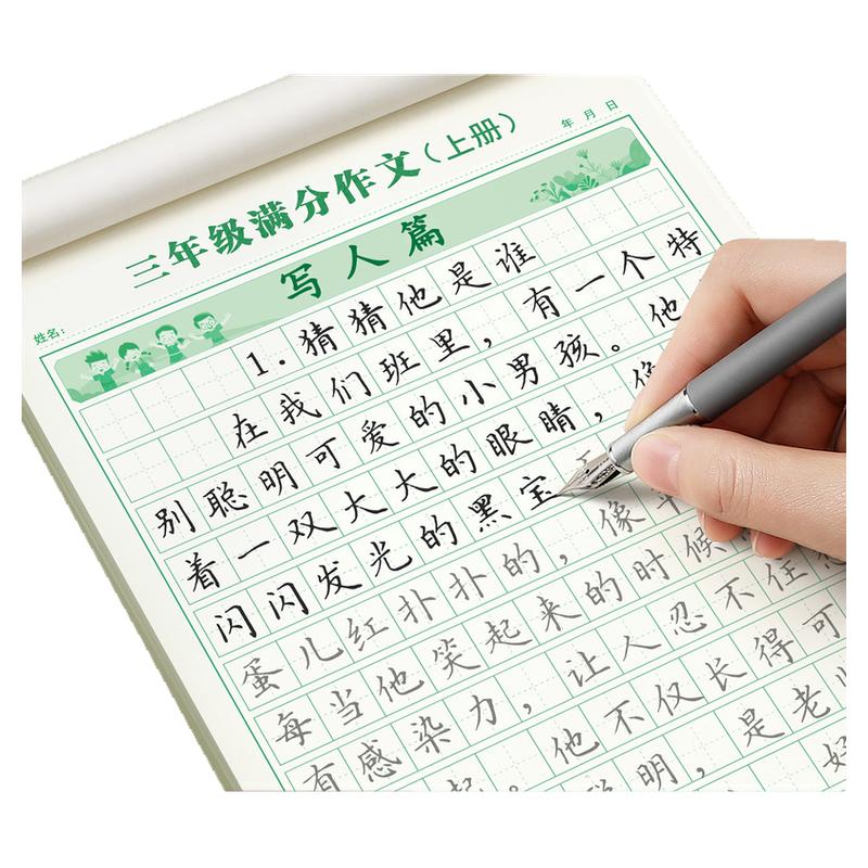 满分作文练字帖小学生专用字帖三年级四年级五六年级上册下册语文同步人教版楷书每日一练优美句子硬笔好句积累练习钢笔书法练字本
