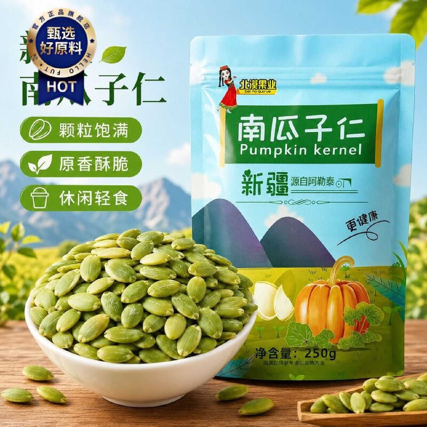 新疆生南瓜子仁250g*1袋/4袋原味无壳新货南瓜籽坚果休闲零食