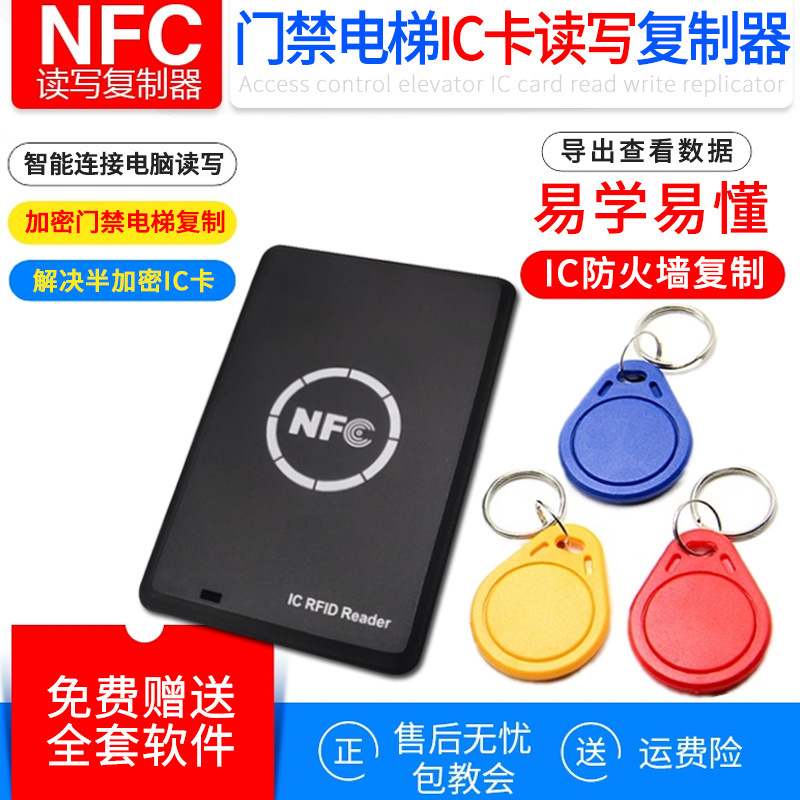 IC卡读写器非接触式M1卡加密机RFID门禁卡复制感应卡读卡器