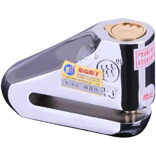 金点原子碟刹锁摩托车碟刹锁电动车电瓶车锁刹车盘锁无钥匙上锁