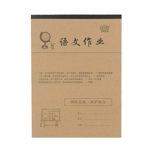 16k大本中小学生加厚作业本语文数学大演草田字格生字作文练习本
