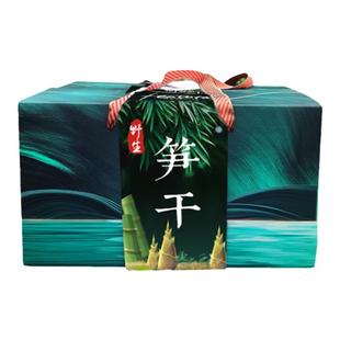 笋干包装盒野生石笋干礼盒空盒绿笋冬笋竹笋干礼品盒生鲜礼包纸盒
