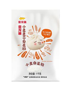 金龙鱼小麦麦芯自发粉1kg 自带酵母包子馒头花卷多用小麦粉2斤