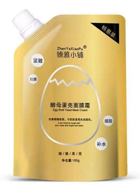 臻雅小铺蛋壳撕拉面膜
