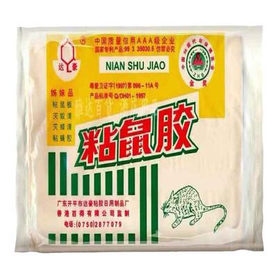 达豪小号捉老鼠10包包邮