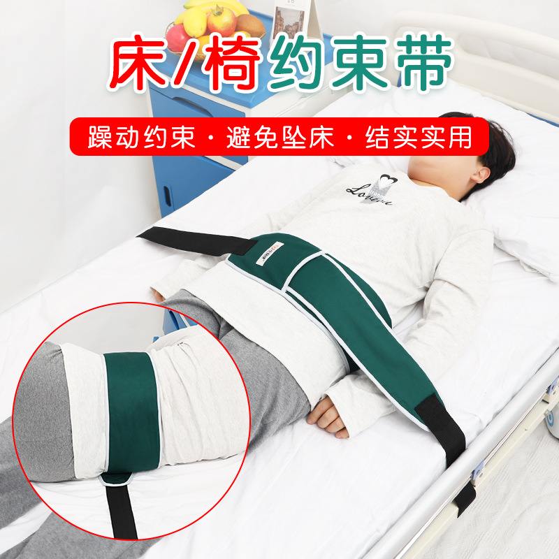 卧床躁动病人防离床翻身捆绑带带翻身可起身无意识固定带护栏约束