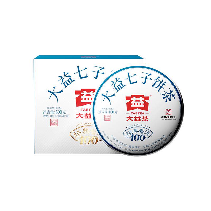 大益生茶普洱茶100g*5饼经典普洱