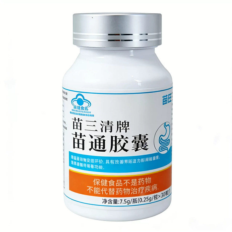 【正品】苗三清牌苗通皎囊拉屎拉不出便秘肠胃胀气清肠排宿便