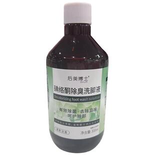 碘络酮洗脚液碘伏泡脚专用高浓度大瓶净臭味男女后美博士官方正品