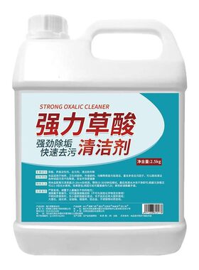 草酸清洁剂高浓度厕所瓷砖除垢