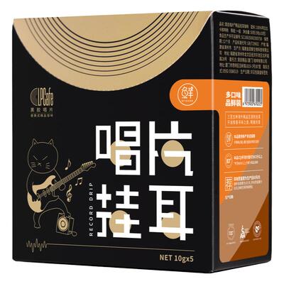 LPCafe挂耳咖啡低酸多口味盲盒