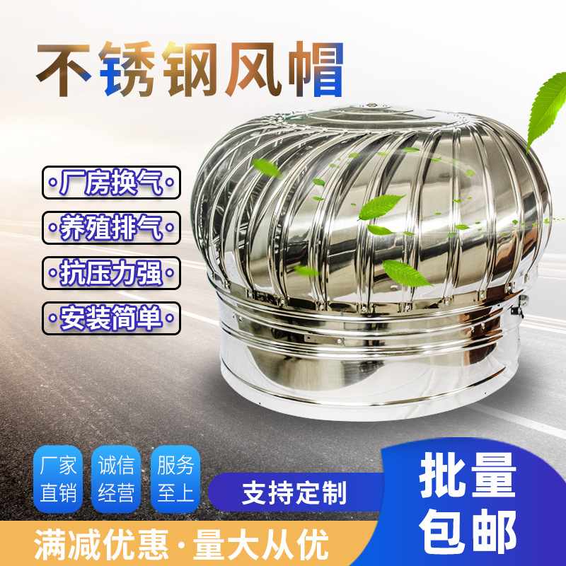 直供304不锈钢无动力风帽换气扇屋顶养殖场通风器猪舍排风球