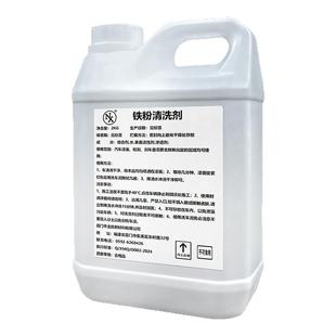 铁粉去除剂汽车轮毂铁锈清洗强力去污白车清洁白色漆面除锈去黄点