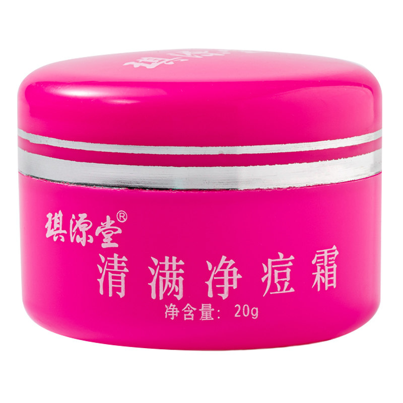 新肤螨灵霜改名[新满膏]22g琪源堂正品 脸部胸背祛痘除螨虫青春痘