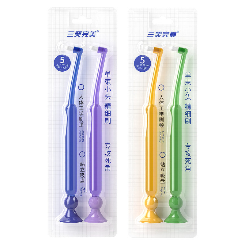 三笑完美正畸牙刷单束尖头精细刷软毛清洁齿缝死角窝沟护牙龈锥形