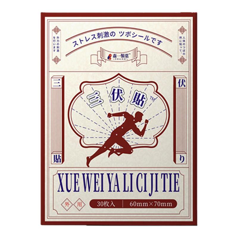 三伏贴日本穴位贴敷贴肚脐贴正品草本配方长效呵护三伏贴布