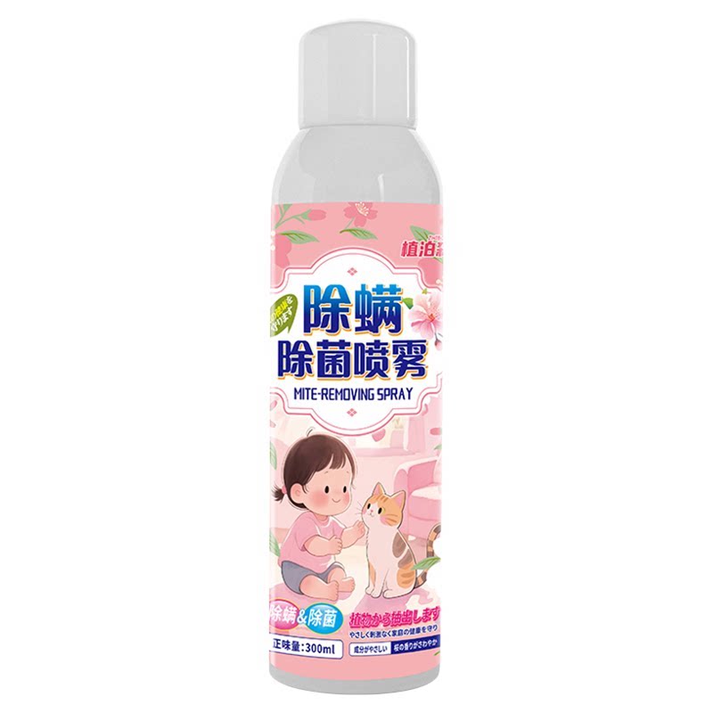 除螨除菌喷雾无毒免水洗