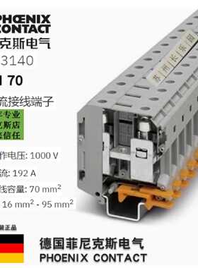 议价3213140 UKH70 菲尼克斯大电流端子 Phoenix全新原装现货