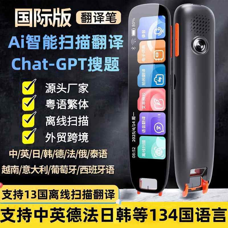 跨境ai多国语言单词笔扫描德语智能翻译点读机美日韩欧西班牙
