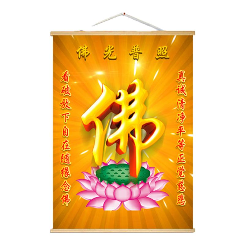 佛光普照金色佛堂佛字背景实木挂画布寺庙大堂佛字玄关佛祖壁画