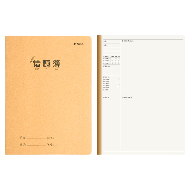 晨光牛皮缝线本作业本