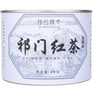 祁门红茶祁红悦色正宗红毛峰安徽浓香型官方旗舰店正品茶叶40g