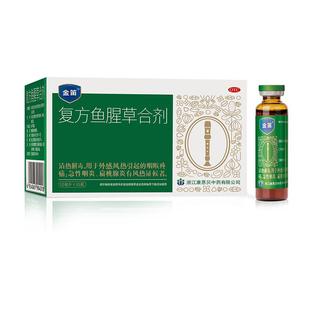 金笛复方鱼腥草合剂发炎咽喉肿痛嗓子疼感冒清热解毒口服液旗舰店