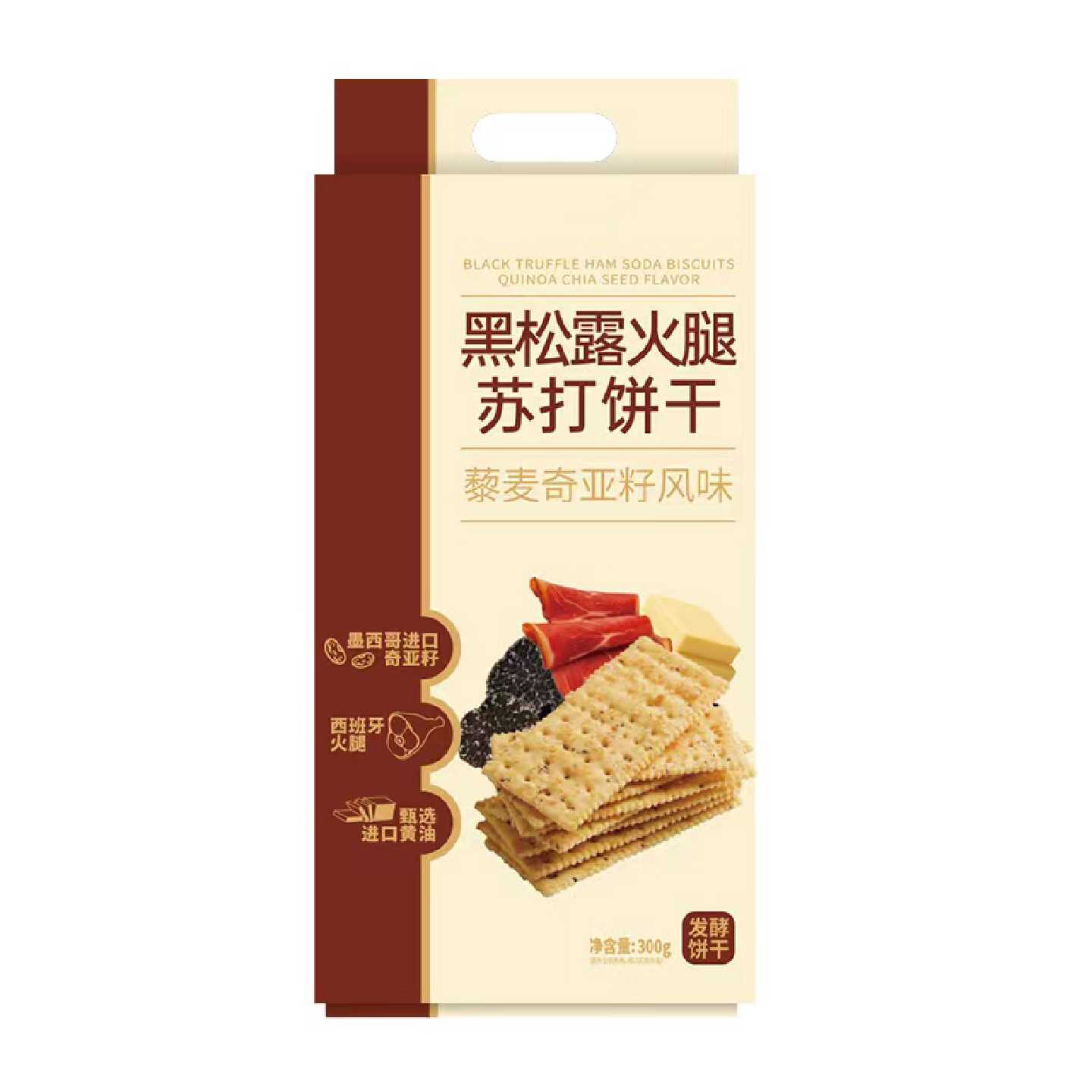 至简定义黑松露火腿苏打饼干300g独立包装藜麦奇亚籽风味饼干