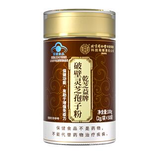 灵芝孢子粉破壁同仁堂正品增强免疫力林芝北京北京同仁堂礼盒有机
