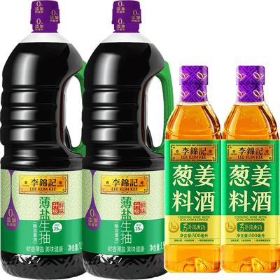 李锦记薄盐生抽葱姜料酒组合