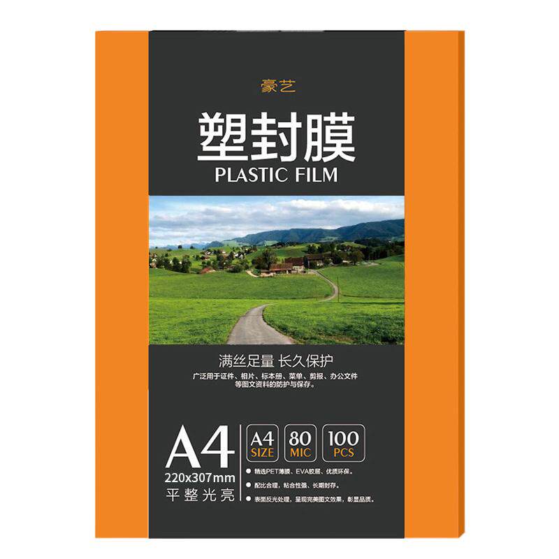 豪艺塑封膜A4过塑膜100张标准5c丝护卡膜照片过胶膜热封膜纸包邮3寸5寸6寸7寸塑封纸文件专用热缩膜通用
