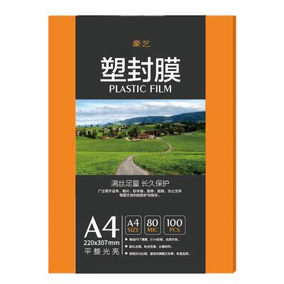 豪艺塑封膜A4过塑膜100张标准5c丝护卡膜照片过胶膜热封膜纸包邮3寸5寸6寸7寸塑封纸文件专用热缩膜通用