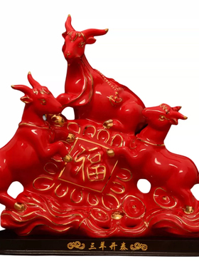 红陶瓷三羊开泰吉祥摆件