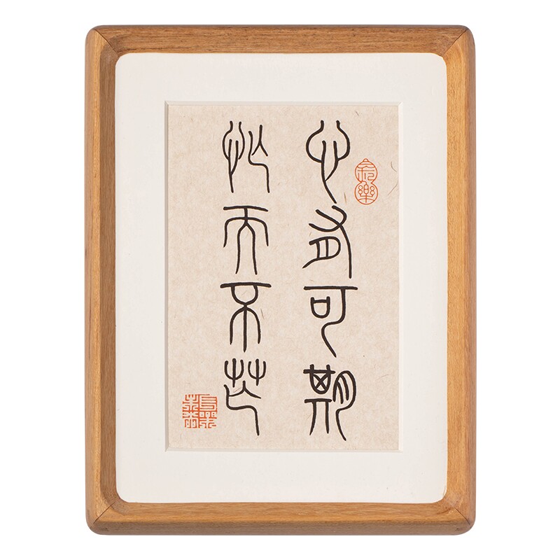 心有可期忙而不茫书法摆件