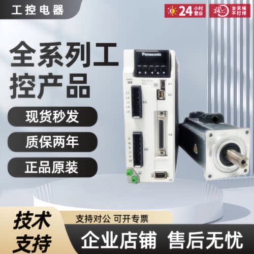 询价-伺服马达50W驱动器MSMF5AZL1U2MMHMF5AZU2MV2M05SE质保两年