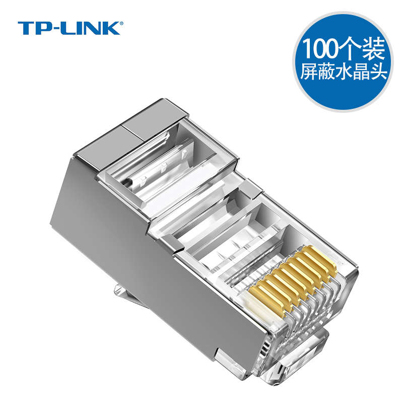 TP-LINK超五类屏蔽网络水晶头三叉8芯镀金网线接头TL-EH5e21-100