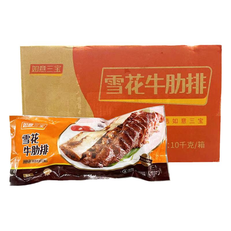 如意三宝雪花牛肋排腌制半成品