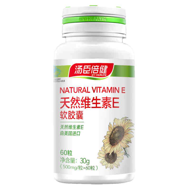 汤臣倍健软胶囊维生素e