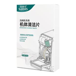 方太水槽洗碗机专用机体清洗剂内腔体清洁块片洗洁剂洗机片自清洁