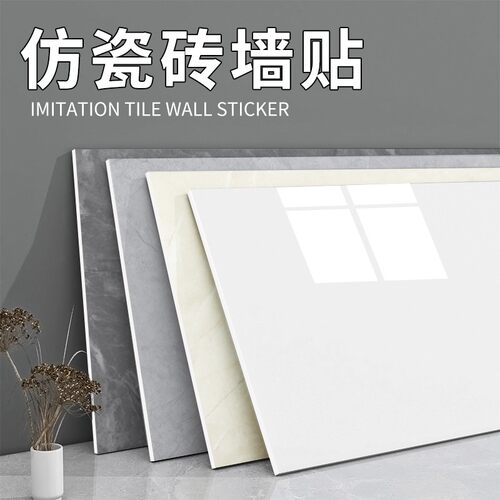 铝塑板自粘加厚硬板墙贴厨房卫生间防水防潮旧墙翻新仿瓷砖防火板
